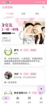 心喜佳缘