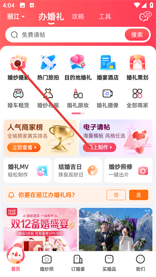 婚礼纪电子请帖
