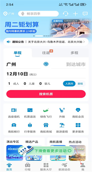 南方航空手机版