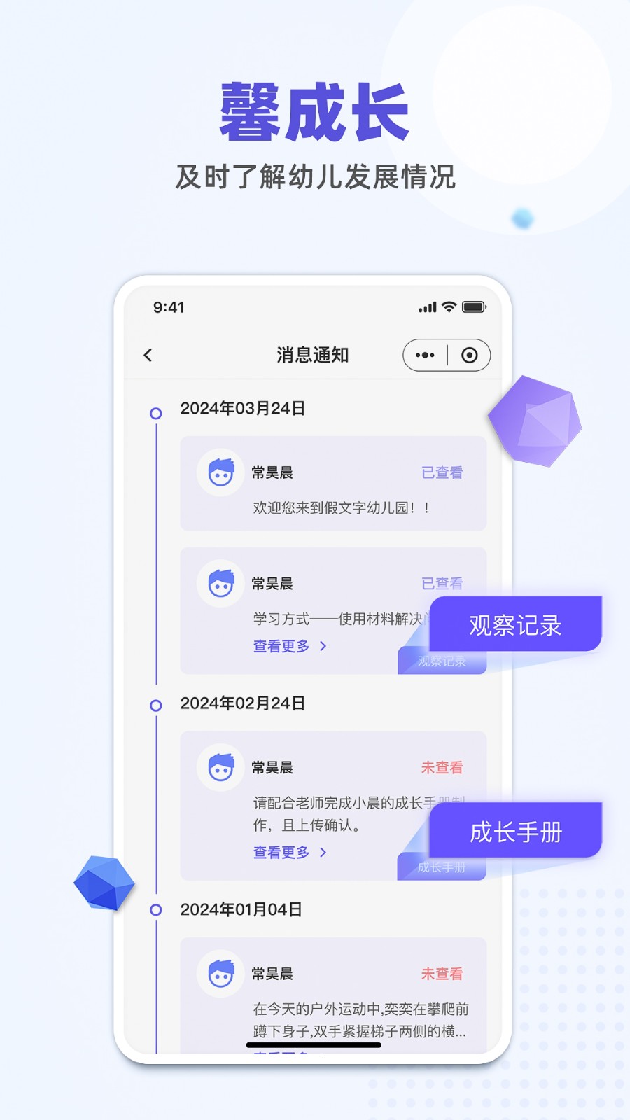 馨成长家长版