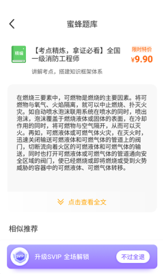 蜜蜂题库