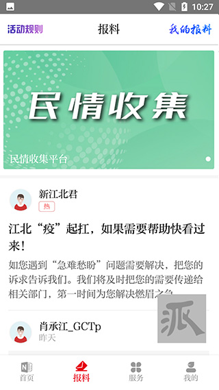 新江北报数字报