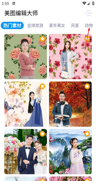 美图编辑大师手机版