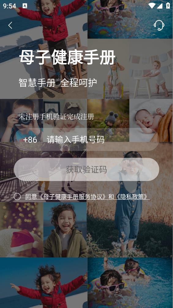 母子健康手册手机版