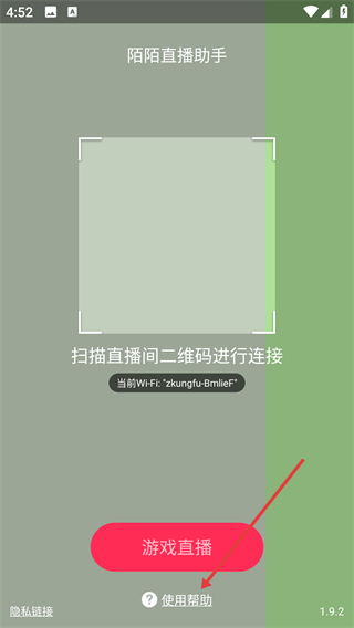 陌陌直播助手