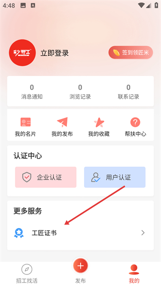 秒开工