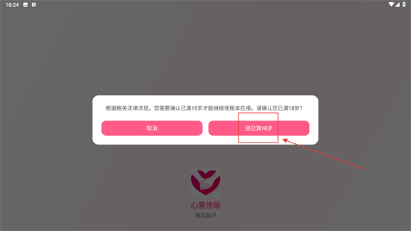 心喜佳缘