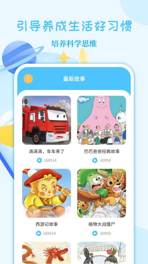 亲子故事会app手机版