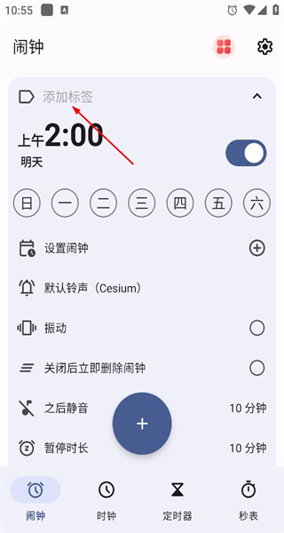 起床闹钟手机版