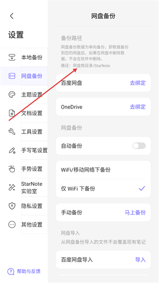 StarNote笔记网页版