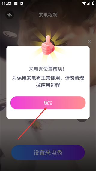 秘密来电秀