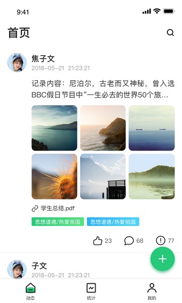 小学综评学生