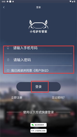 小毛驴车管家