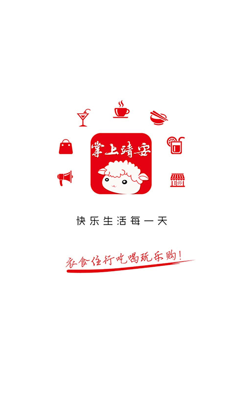 掌上靖安