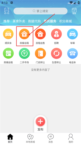 掌上靖安