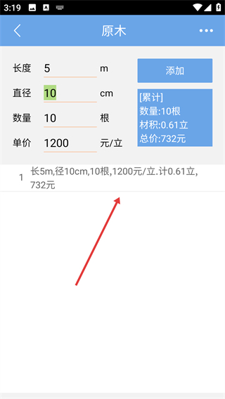 木材材积计算器