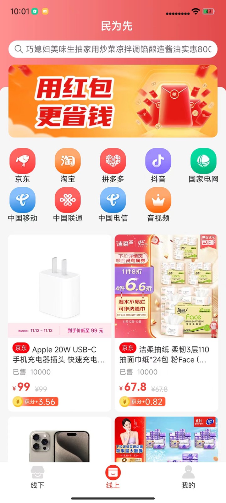 民为先最新版