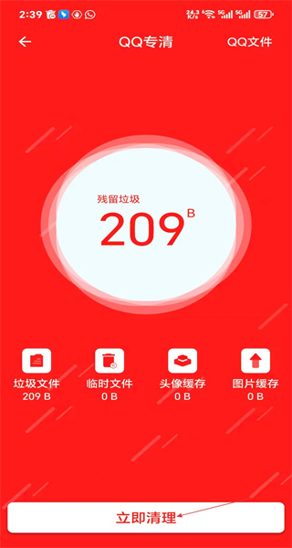 清理大师手机版