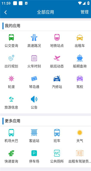 青岛交通手机版app
