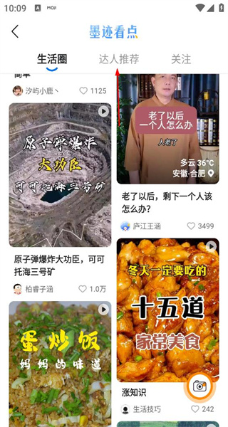 墨迹天气
