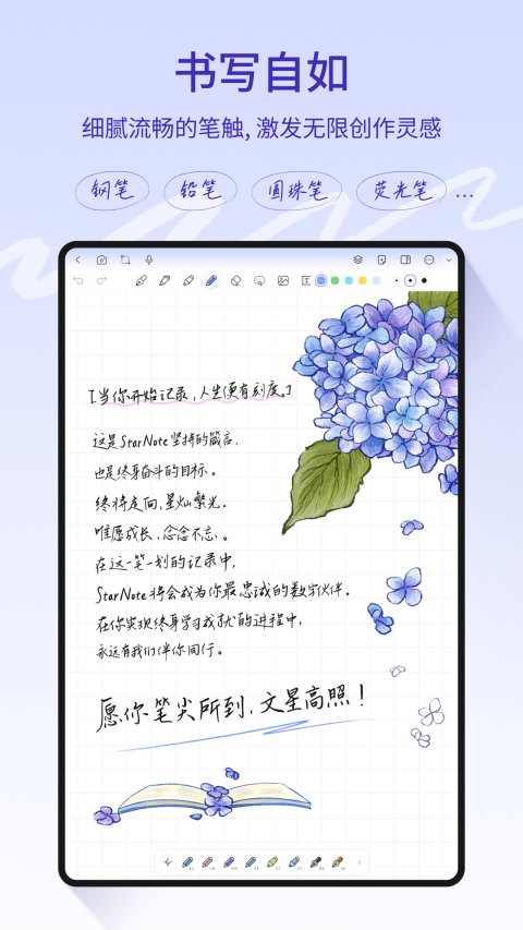StarNote笔记网页版