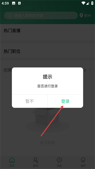 秒才速聘