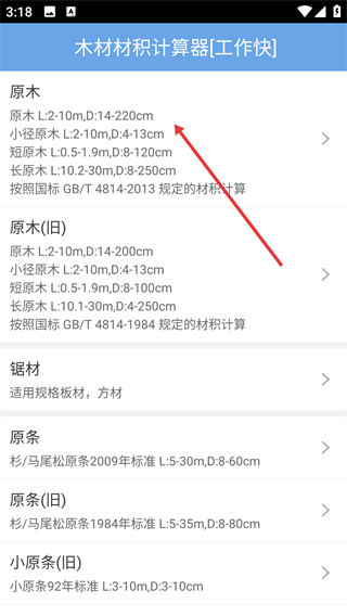 木材材积计算器