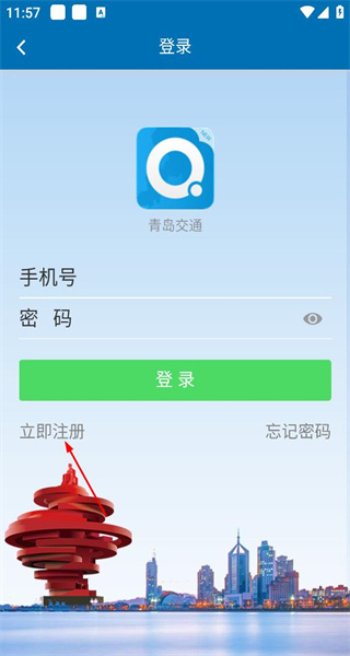 青岛交通手机版app