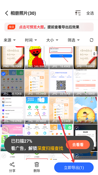 极速数据恢复精灵