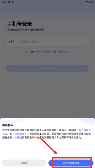 新石器无人车
