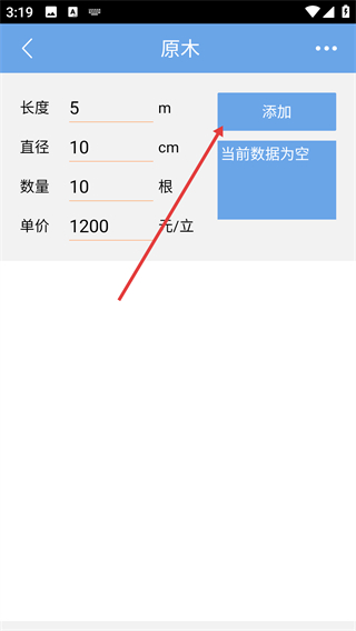 木材材积计算器