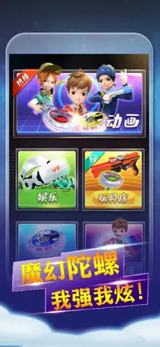 魔幻陀螺