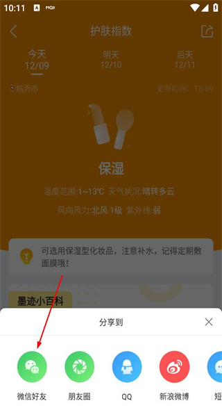 墨迹天气预报2026免费