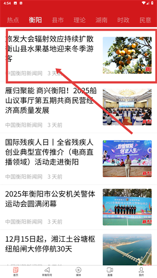 新衡阳