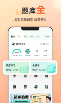 趣学车手机版