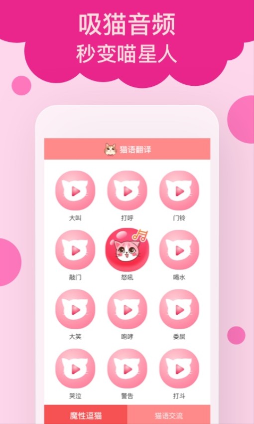 猫语翻译安卓版