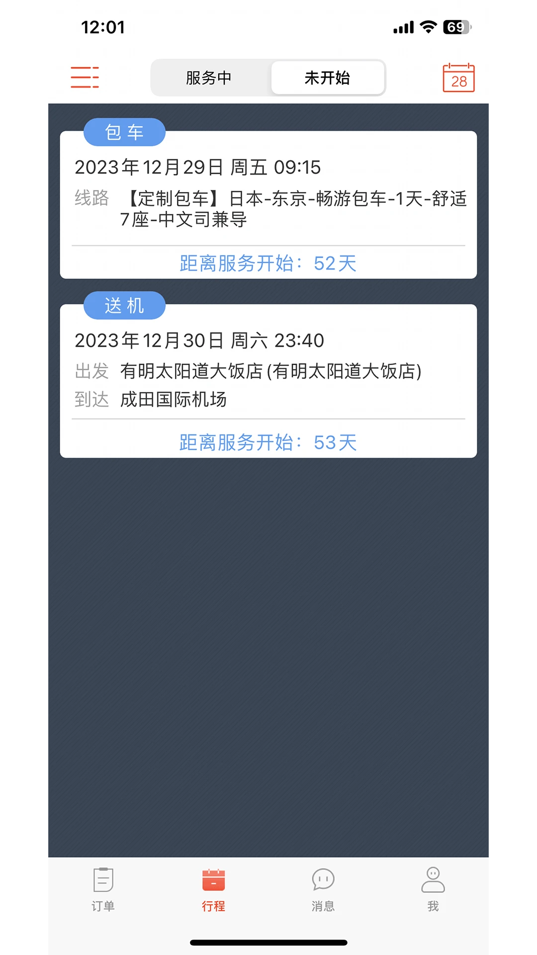 蜜柚旅行司导