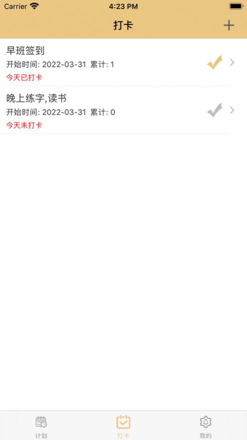 小小计划手机版