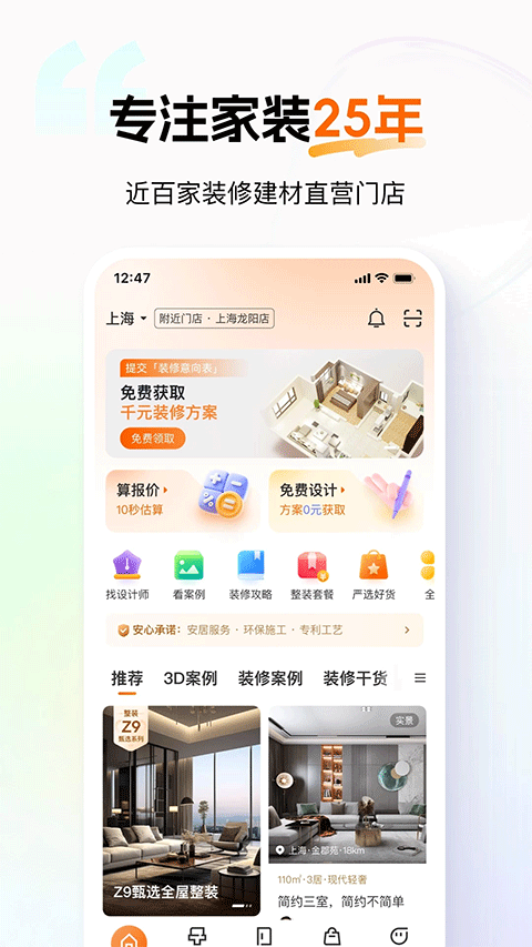 百安居旗舰店