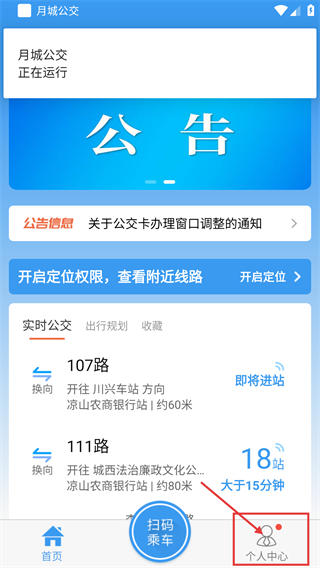 月城公交