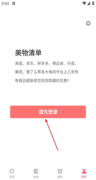 美物清单手机版