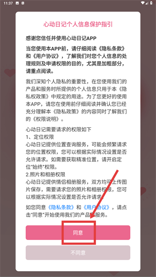 心动日记