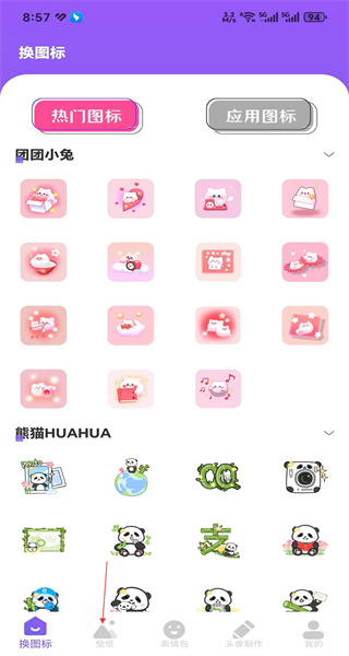 免费换图标手机版app