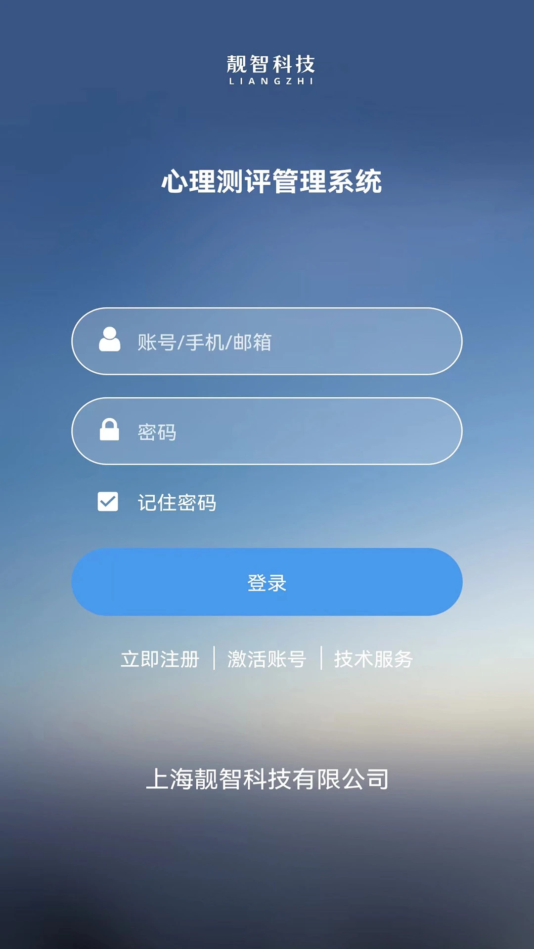 心理测评软件