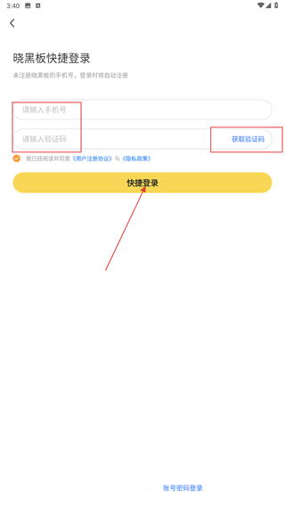 晓黑板app最新版本