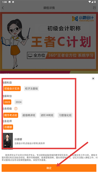 小霞初级会计