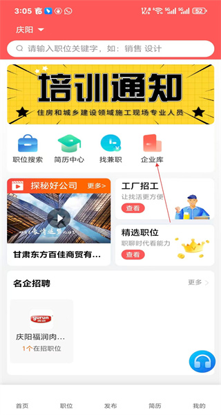 庆阳人力资源网手机版