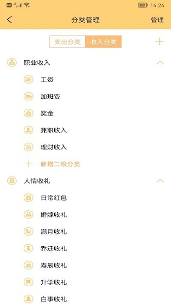 女神记账app手机版