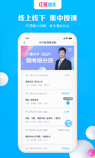 红领培优