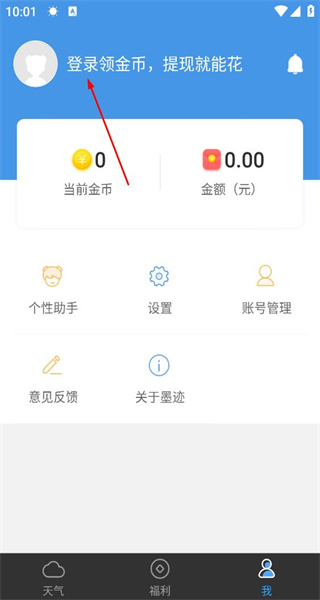 墨迹天气极速版
